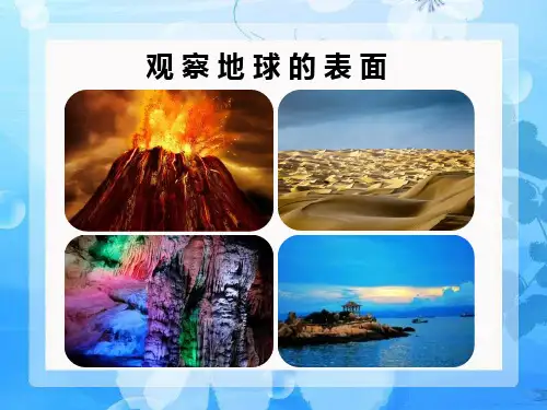 地表的变化参考课件ppt