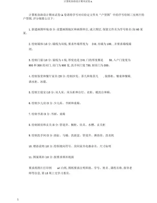 计算机辅助设计期末试卷A.