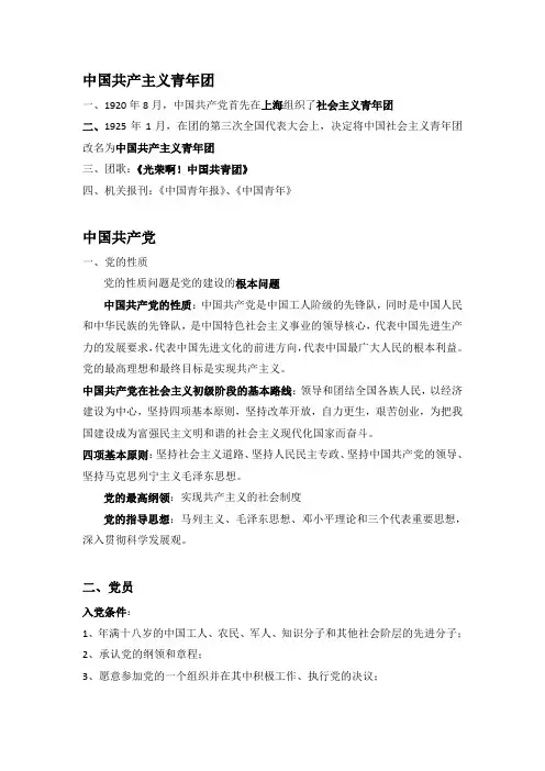 团课考试复习