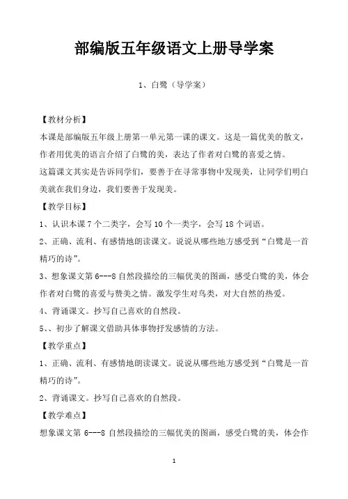 部编版五年级语文上册导学案