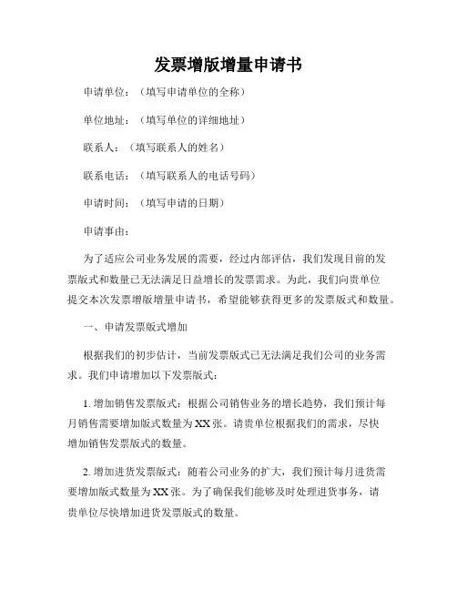 发票增版增量申请书