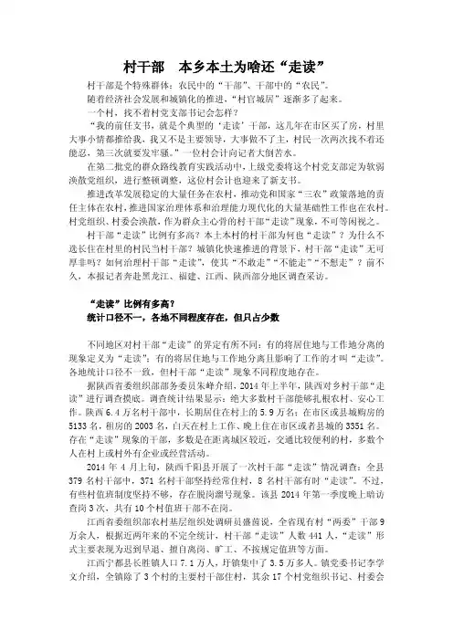 村干部 本乡本土为啥还“走读”