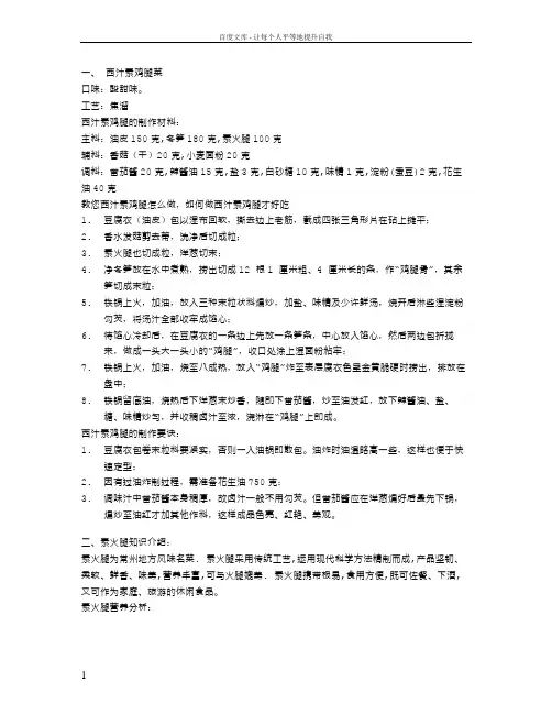 素斋菜菜谱