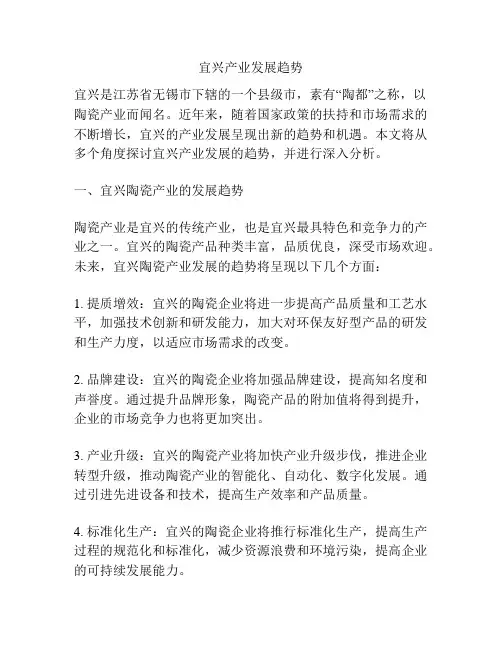 宜兴产业发展趋势