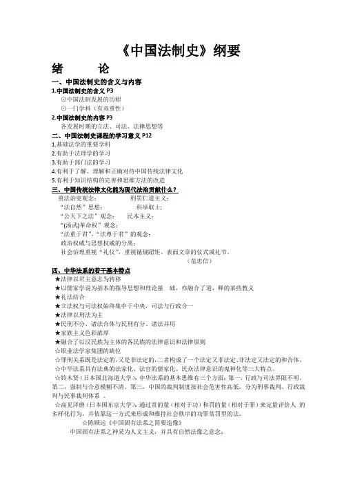 中国法制史