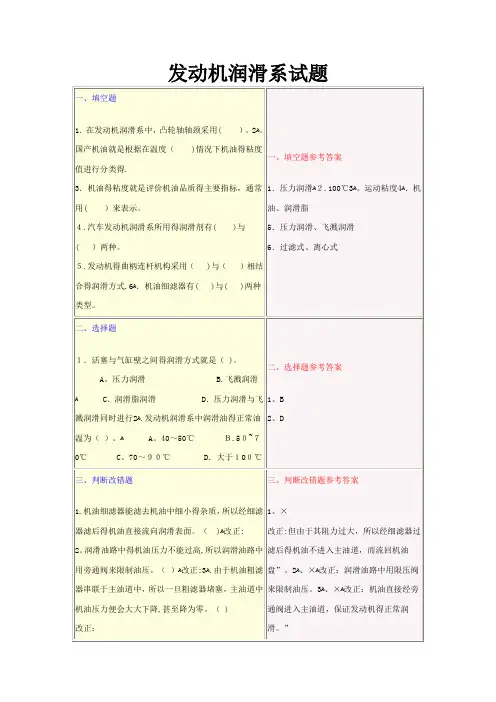 发动机润滑系试题