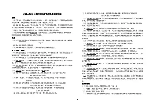 2018年中考历史(北师大版)易错易混知识归纳
