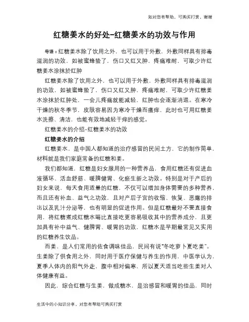 红糖姜水的好处-红糖姜水的功效与作用