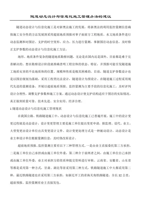 隧道信息化现场施工管理办法的建议