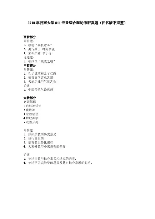 云南大学811专业综合理论考研真题2007-2014和2018年(18年为回忆版不完整)