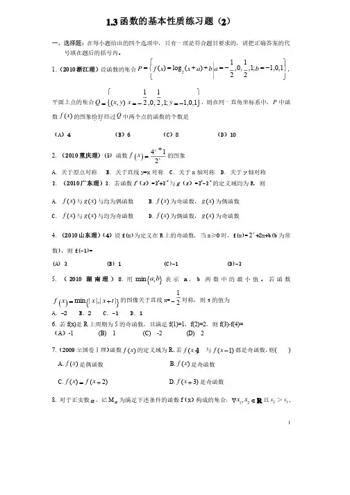 函数的基本性质练习题（高考题）