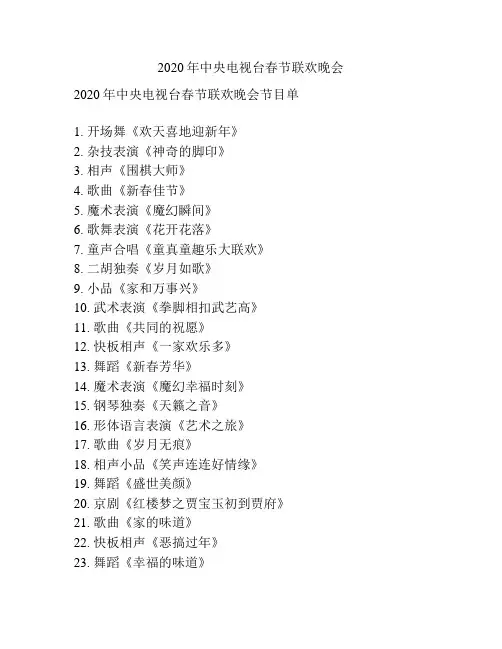 2020年中央电视台春节联欢晚会
