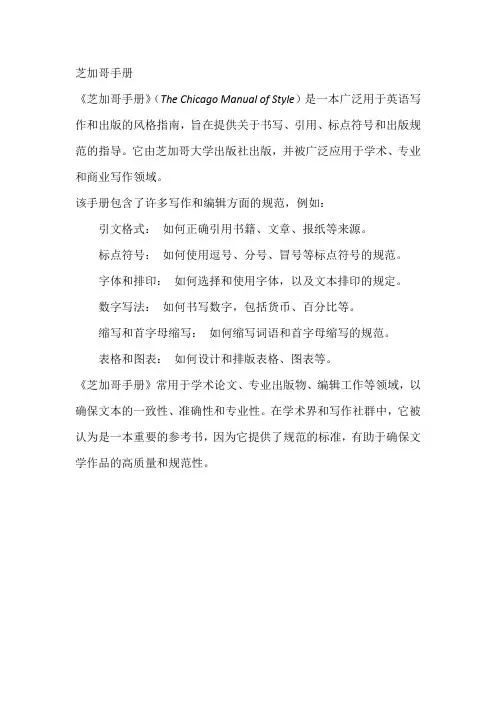 芝加哥手册格式