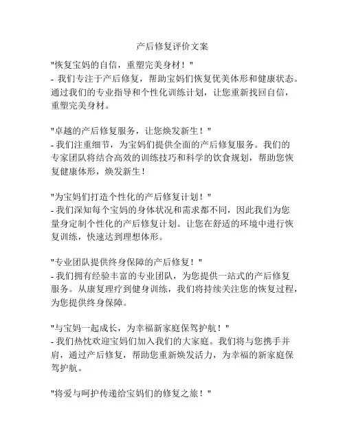 产后修复评价文案