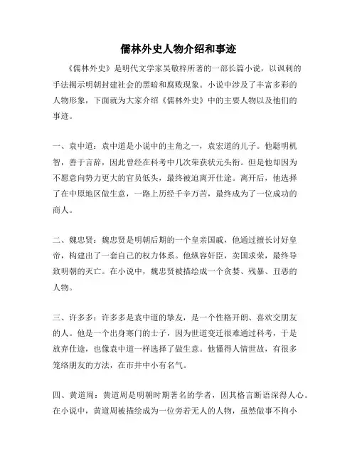 儒林外史人物介绍和事迹