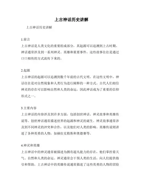 上古神话历史讲解