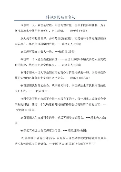 科学家的名言名句