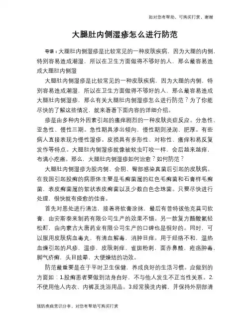 大腿肚内侧湿疹怎么进行防范