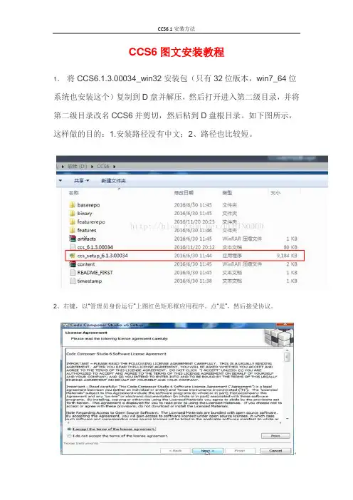 CCS6.1安装方法