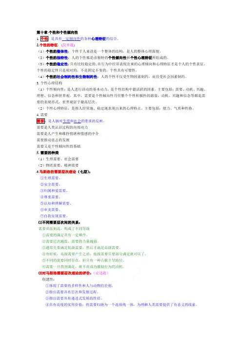 第10章 个性和个性倾向性