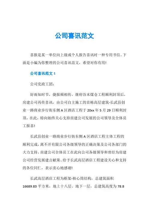 公司喜讯范文