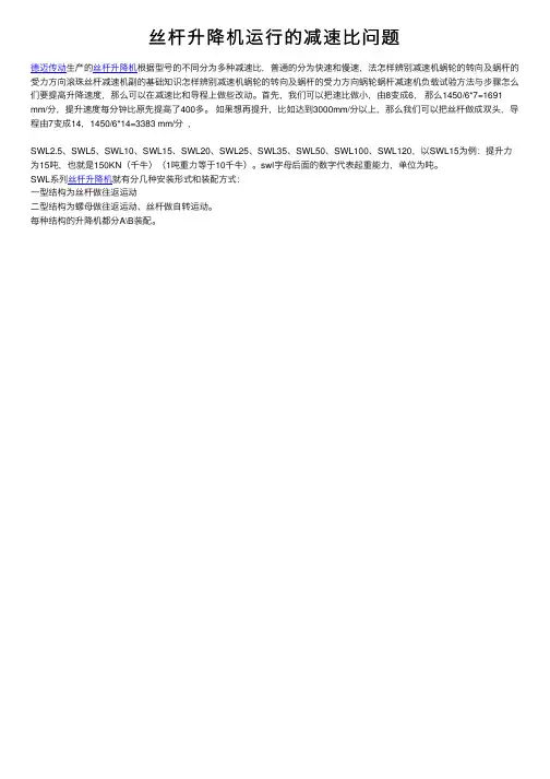 丝杆升降机运行的减速比问题