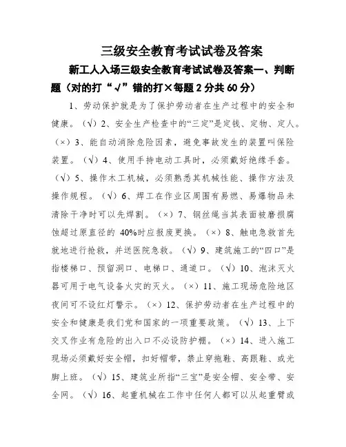三级安全教育考试试卷及答案