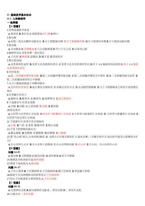 护理三基第4版试题完整版