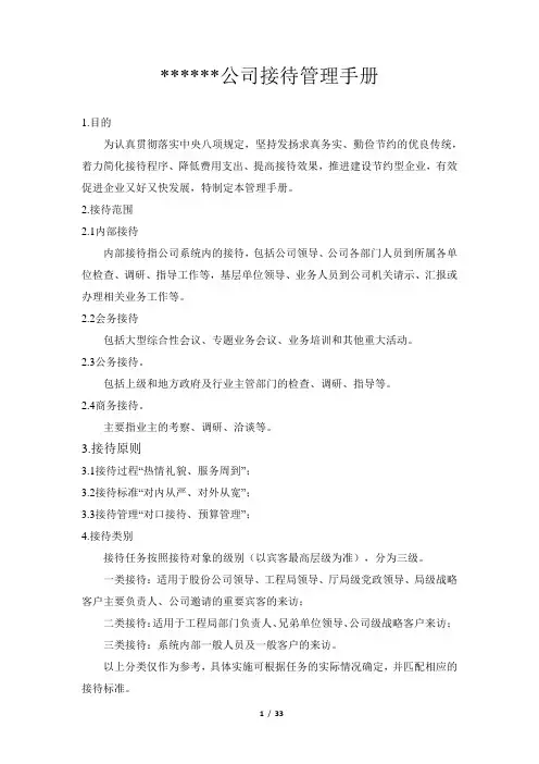 (完整版)接待工作手册
