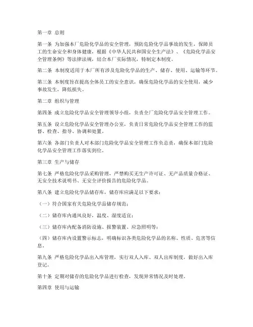 工厂危化品安全管理制度