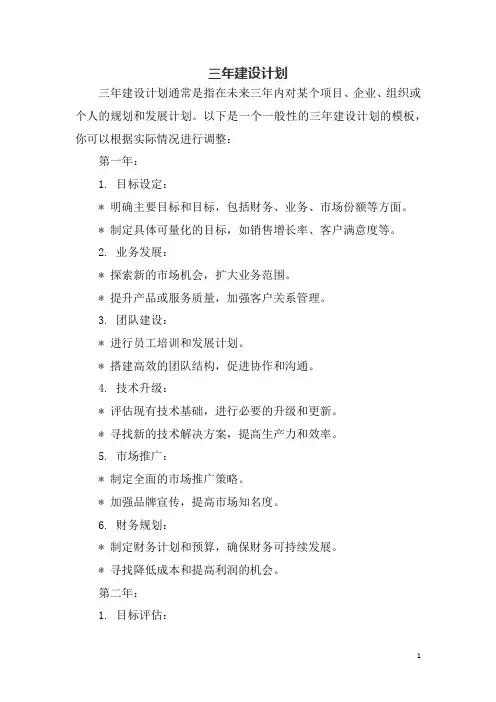三年建设计划