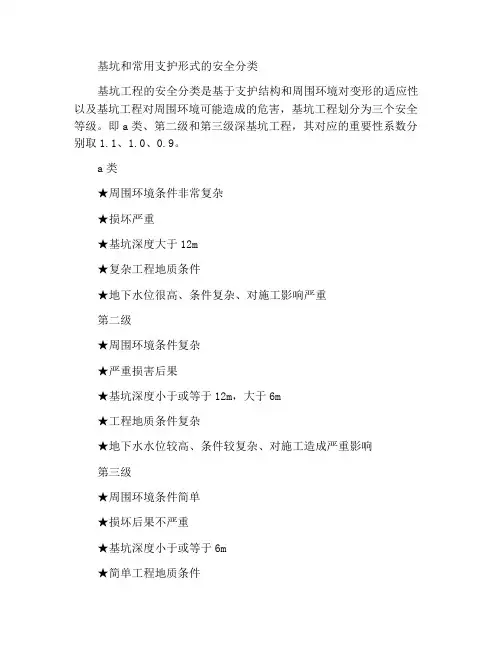 基坑安全等级划分及常见支护形式