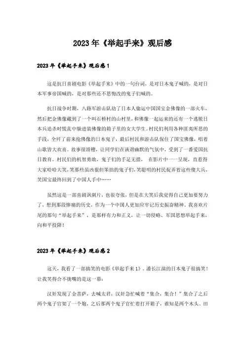 2023年《举起手来》观后感_6
