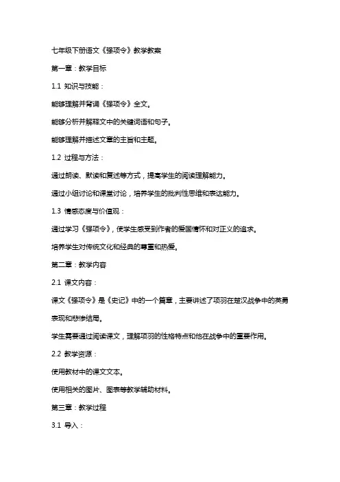 七年级下册语文《强项令》教学教案