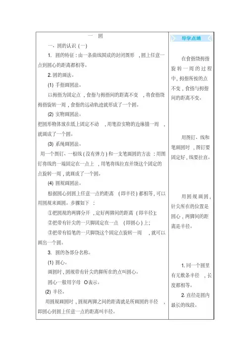 北师大版六年级数学上册第一单元《圆》知识点小结