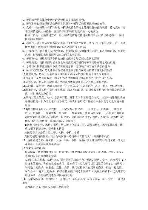 桥梁工程