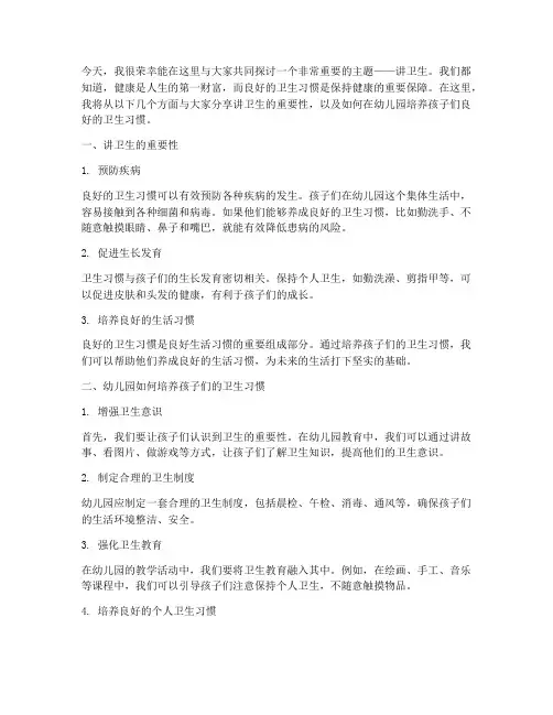 幼儿园教师讲卫生演讲稿