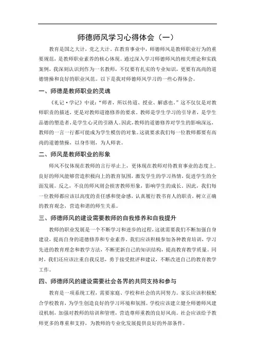 师德师风学习心得体会(精选2篇)