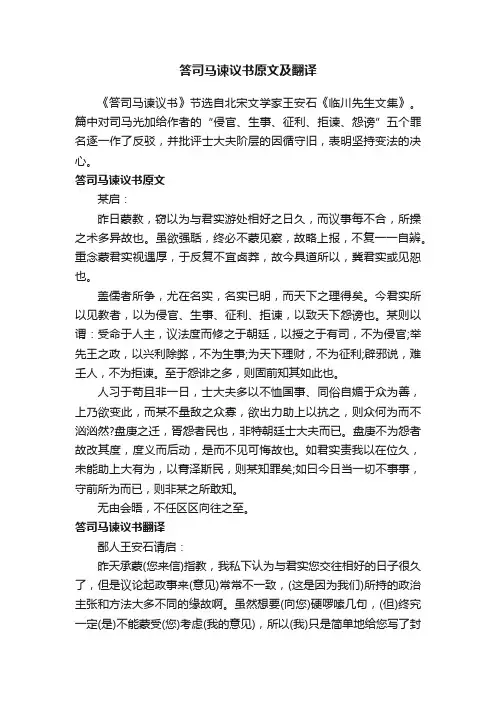 答司马谏议书原文及翻译