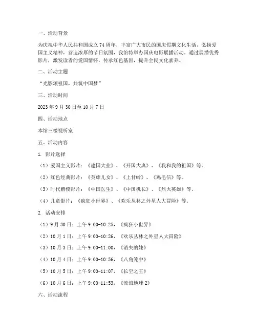 国庆电影展播活动方案
