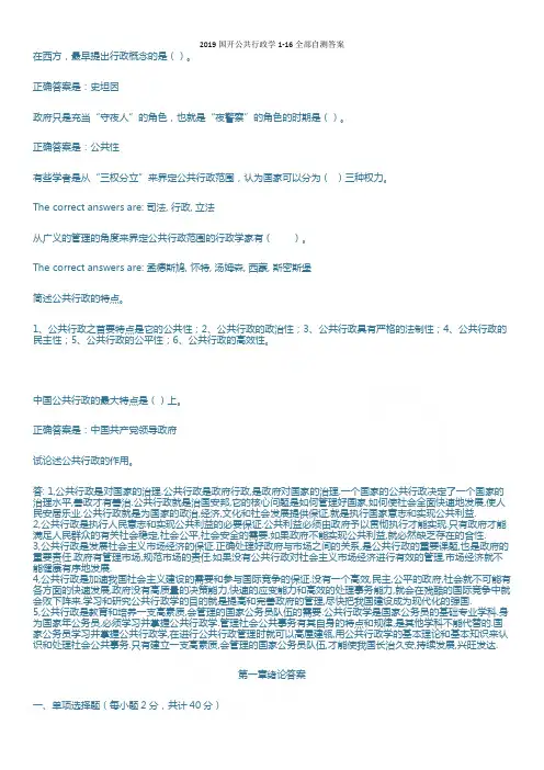 2019国开公共行政学1-16全部自测答案