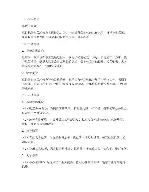 经费_配套申请报告