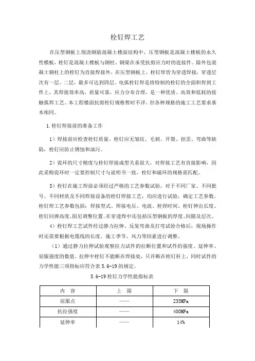 栓钉焊工艺