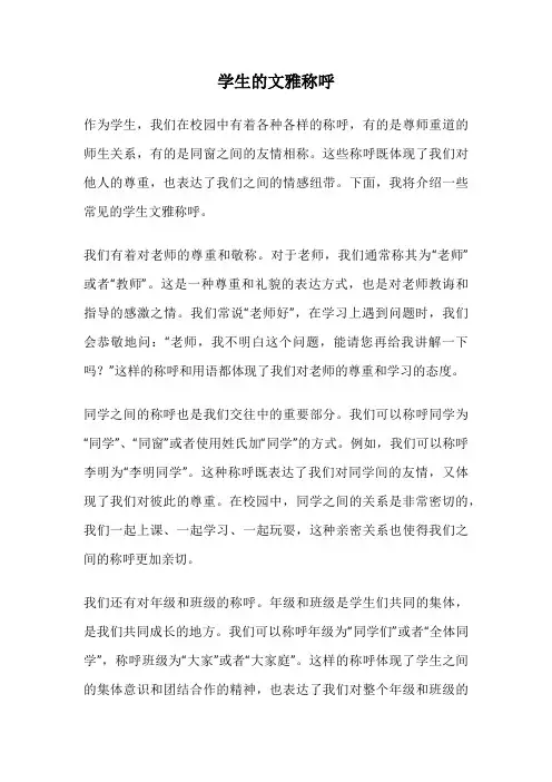 学生的文雅称呼
