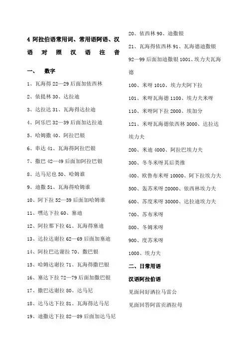 常用语阿语汉语对照汉语注音