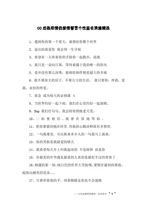 00后热恋情侣爱情誓言个性签名浪漫精选
