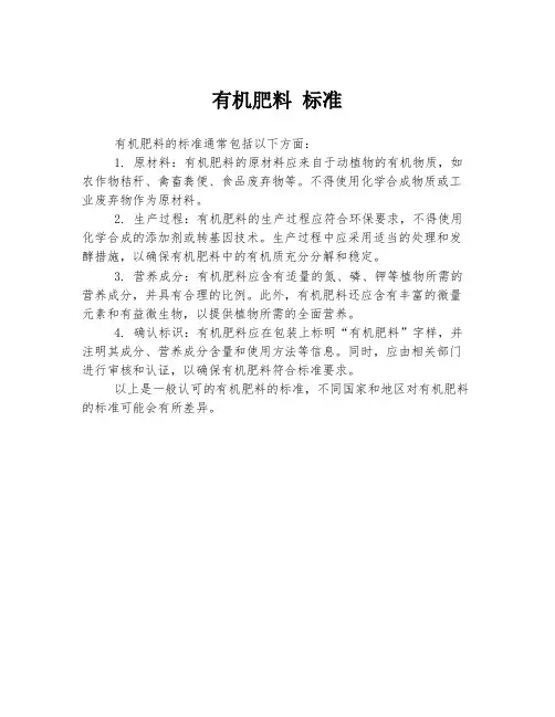 有机肥料 标准