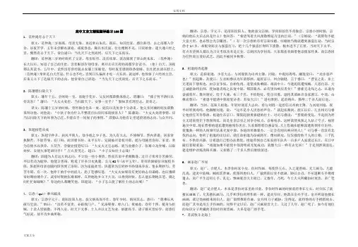 高中文言文精短翻译练习100道题