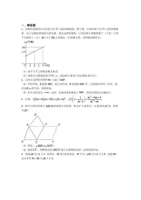【精选试卷】中考数学解答题专项练习复习题(含答案解析)(2)