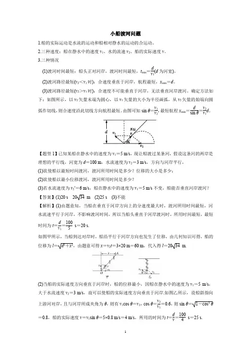 小船渡河问题